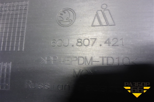 Бампер задний (60U807421) для Skoda Rapid с 2013г