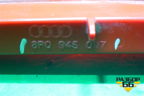Фонарь задний стоп сигнал (8R0945097) для Audi Q5 c 2008-2017г