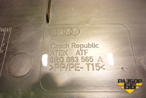 Накладка внутренняя (в багажник) (8R0863565A) для Audi Q5 c 2008-2017г