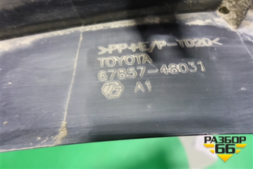 Накладка двери задней правой (на арку внутренняя) (6785748031) для Lexus RX 350 c 2015г