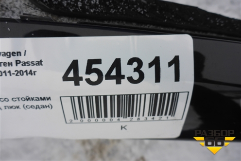 Крыша не под люк (седан) для Volkswagen Passat (В7) с 2011-2014г