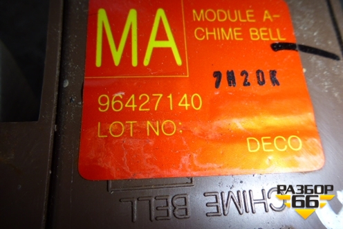 Блок электронный (зуммер открытия двери) (96427140) для Chevrolet Lacetti с 2003г (Лачетти)