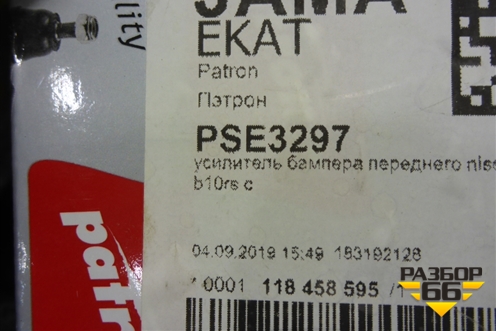 Кронштейн усилителя переднего бампера правый (дубликат) (PSE3297) для Nissan Almera G15 с 2012г (Алмера Г15)
