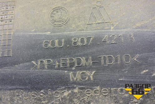 Бампер задний (60U807421B) для Skoda Rapid с 2013г