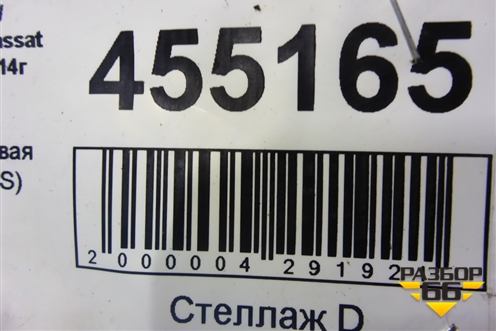 Колонка рулевая (3C1419501S) для Volkswagen Passat (В7) с 2011-2014г