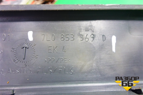 Накладка порога внутренняя левая (7L0853369D) для Volkswagen Touareg c 2002-2010г
