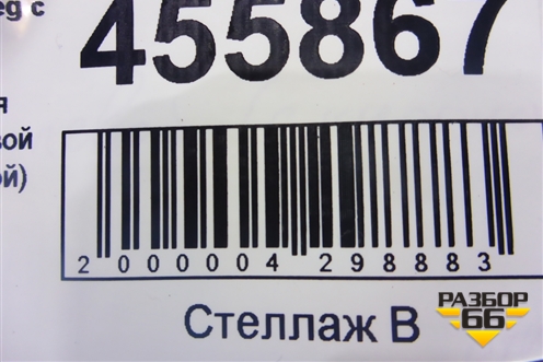 Ручка наружная двери задней левой (с кнопкой) (7L0839885A) для Volkswagen Touareg c 2002-2010г