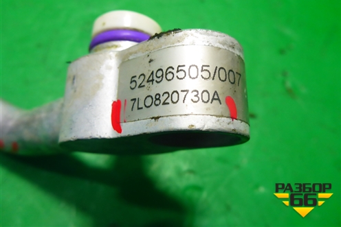 Трубка кондиционера (7L0820730A) для Volkswagen Touareg c 2002-2010г