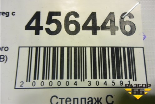 Защита топливного бака (7L0201974B) для Volkswagen Touareg c 2002-2010г