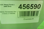 Дверь багажника без стекла для Ford Fiesta с 2008-2015г