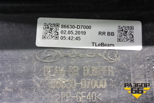 Усилитель заднего бампера (86630D7000) для Hyundai Tucson с 2015-2022г