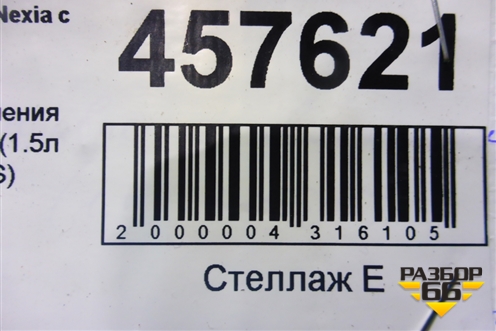 Блок управления двигателем (1.5л A15SMS) для Daewoo Nexia с 1995-2016г
