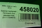 Бампер передний (до 2019г) (51117354815) для BMW X1 F48 с 2014г