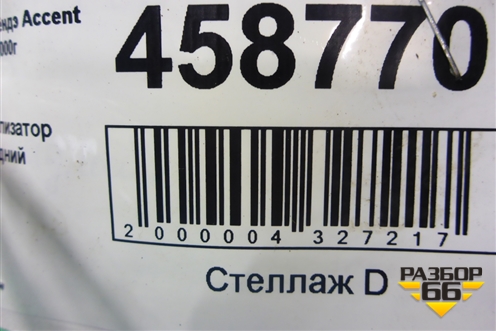 Стабилизатор задний для Hyundai Aсcent с 2000г