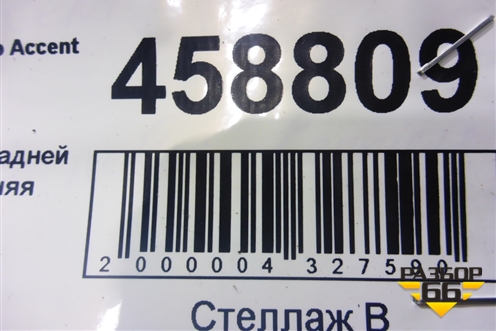 Петля двери задней левой верхняя для Hyundai Aсcent с 2000г