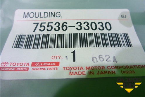 Молдинг лобового стекла левый (новый) (7553633030) для Toyota Camry V70 с 2017г