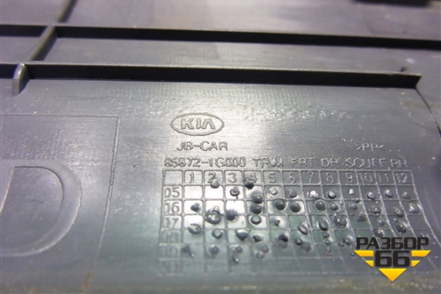 Накладка порога внутренняя переднего правого (858721G000) для Kia Rio с 2005-2011г