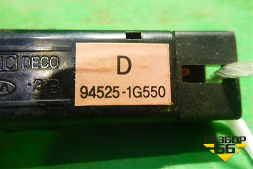 Кнопка (TRIP) (945251G550) для Kia Rio с 2005-2011г