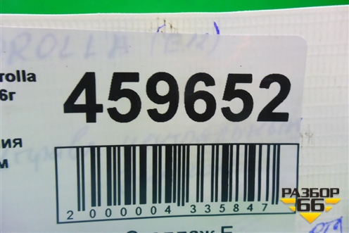 Блок управления центральным замком (8974102060) для Toyota Corolla (E12) с 2001-2007г