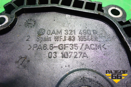 Крышка КПП (DSG 2.0л) (0AM321490B) для Skoda Superb с 2008-2015г