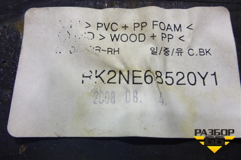 Обшивка двери задней правой под электрику (RK2NE68520Y1) для Kia Spectra с 2001г