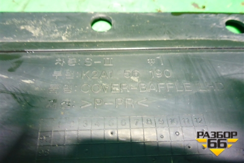 Короб водоотводящий (правый) (0K2A156190) для Kia Spectra с 2001г