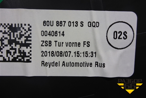 Обшивка двери передней левой под электрику (60U867013S) для Skoda Rapid с 2013г