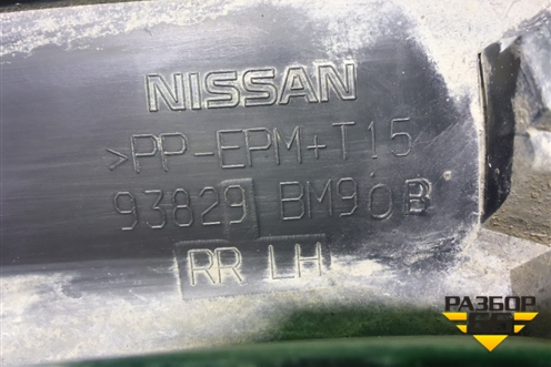 Накладка заднего крыла левого (93829BM90B) для Nissan Qashqai (J11E) с 2013г
