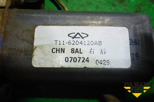 Стеклоподъёмник электрический задний правый (T116204120AB) для Chery Tiggo (T11) с 2005г