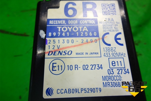 Блок электронный (8974112560 ) ( 2513002490) для Toyota Corolla (E15) с 2006-2013г