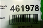 Короб водоотводящий для Toyota Corolla (E15) с 2006-2013г