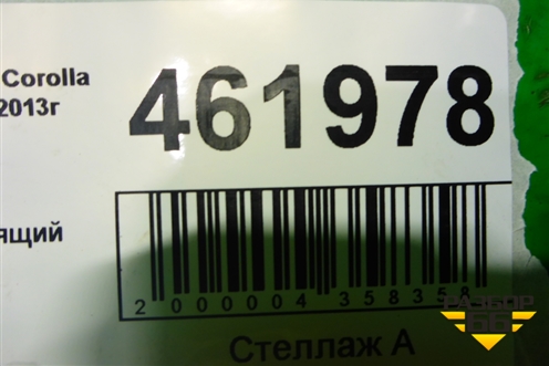 Короб водоотводящий для Toyota Corolla (E15) с 2006-2013г