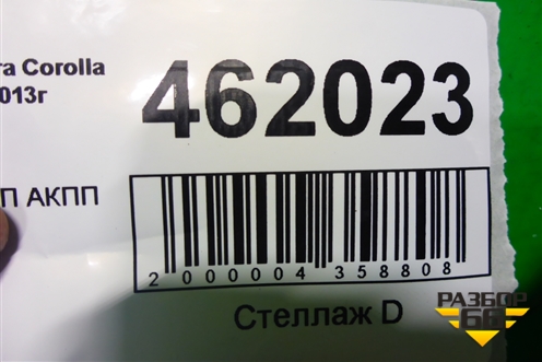 Кулиса КПП АКПП для Toyota Corolla (E18) с 2012-2019г