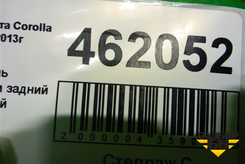 Ремень безопасности задний правый (7336002570) для Toyota Corolla (E18) с 2012-2019г