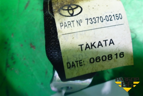 Ремень безопасности задний левый (7337002150) для Toyota Corolla (E18) с 2012-2019г