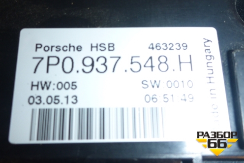Блок предохранителей подкапотный (7P0937548H) для Volkswagen Touareg с 2010-2018г
