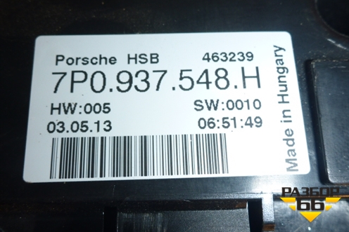 Блок предохранителей подкапотный (7P0937548H) для Volkswagen Touareg с 2010-2018г