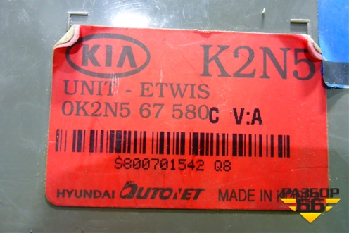 Блок электронный (0K2N567580) для Kia Spectra с 2001г