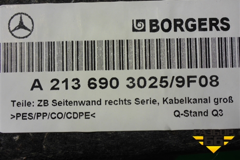 Обшивка багажника правая (A2136903025) для Mercedes Benz E-Klass W213 с 2016г