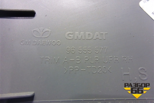 Обшивка стойки центральная верхняя правая (96555577) для Chevrolet Lacetti с 2003г