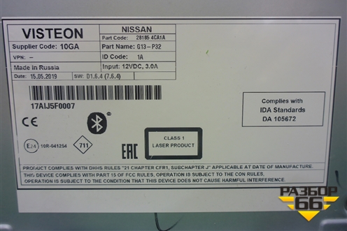 Магнитола (281854CA1A) для Nissan Qashqai (J11E) с 2013г