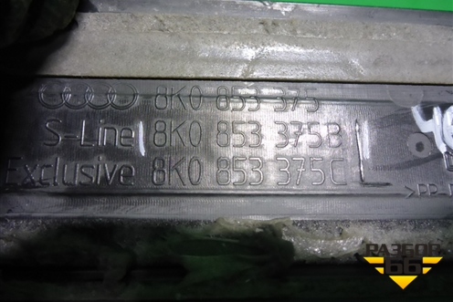 Накладка порога внутренняя заднего левого (в проём) (8K0853375C) для Audi A4 (В8) с 2007-2015г