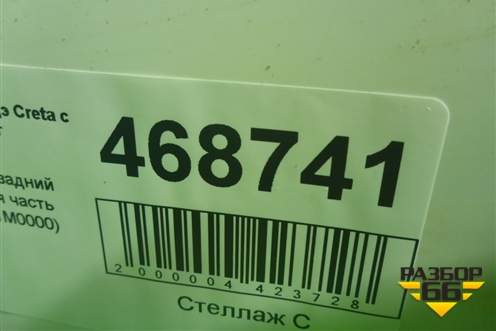 Бампер задний (86611M0000) для Hyundai Creta с 2016г