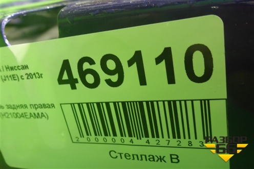 Дверь задняя правая (H21004EAMA) для Nissan Qashqai (J11E) с 2013г
