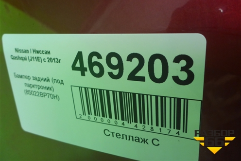 Бампер задний (до 2017г под парктроник) (85022BP70H) для Nissan Qashqai (J11E) с 2013г