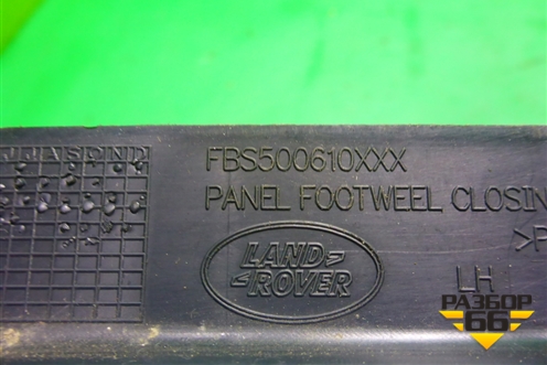 Накладка на торпедо (над коленями водителя) (FBS500610) для Land Rover Range Rover Sport с 2005-2012г