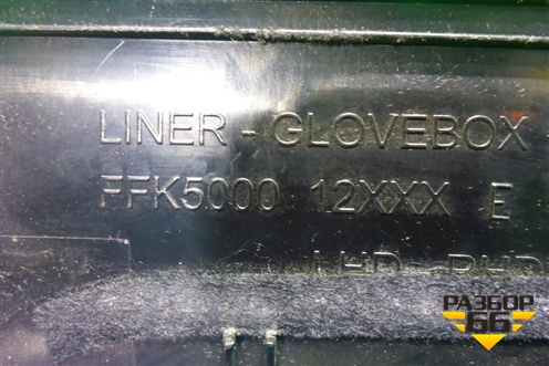 Ящик передней консоли (FFK500012) для Land Rover Range Rover Sport с 2005-2012г