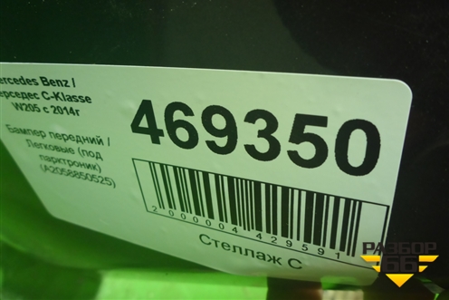 Бампер передний (до 2018г под парктроник) (A2058850525) для Mercedes Benz C-Klass W205 с 2014г