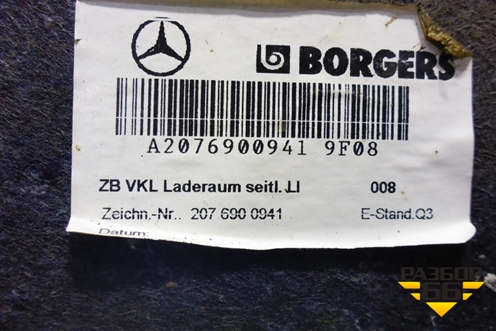 Обшивка багажника левая (A2076900941) для Mercedes Benz E-Klass C207 (купе) с 2009г