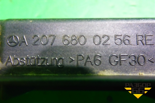 Кронштейн (накладки порога правого) (A2076800256) для Mercedes Benz E-Klass C207 (купе) с 2009г